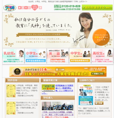 天神・公式サイトへ