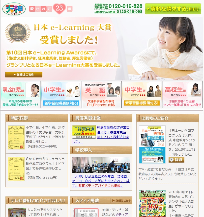天神・公式サイトへ